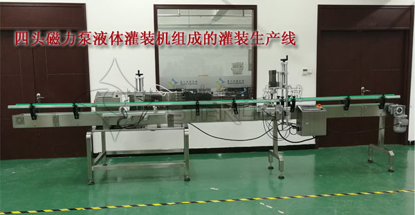 四頭磁力泵液體灌裝機(jī)組成的灌裝生產(chǎn)線(xiàn)