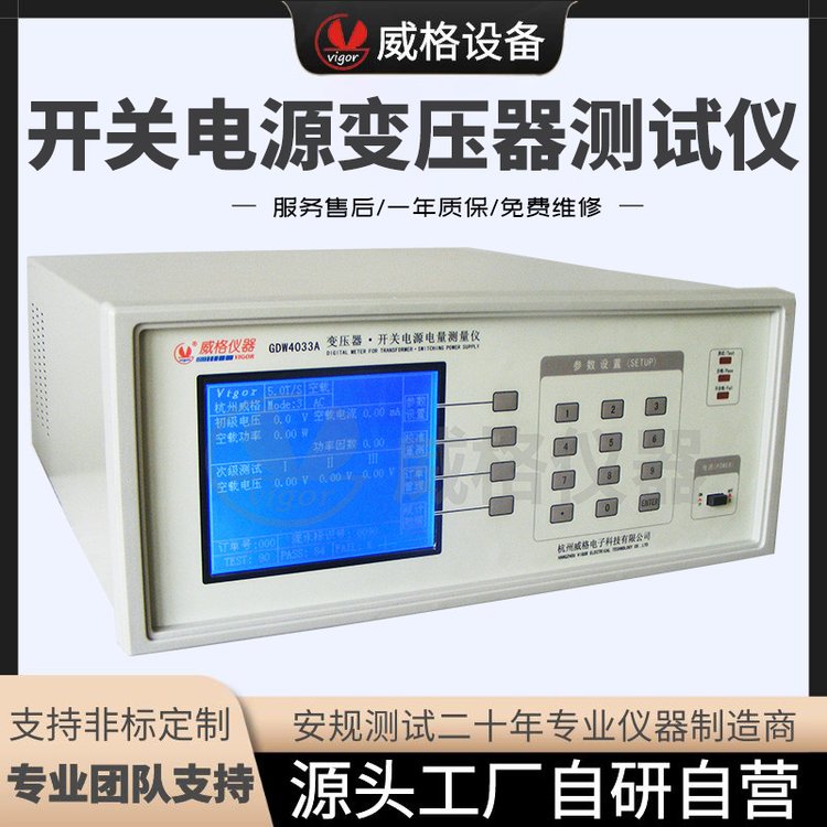 威格GDW4033A變壓器測試儀開(kāi)關(guān)電源測量?jì)x器 27年廠(chǎng)家保障插圖
