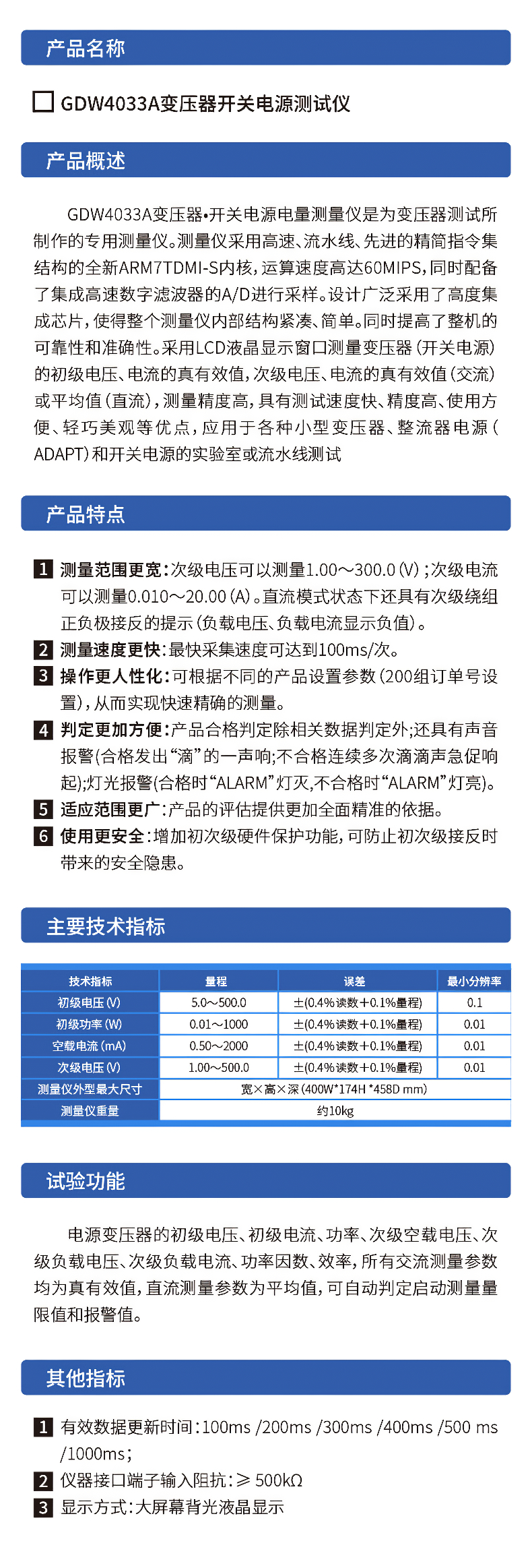 威格GDW4033A變壓器測試儀開(kāi)關(guān)電源測量?jì)x器 27年廠(chǎng)家保障插圖1