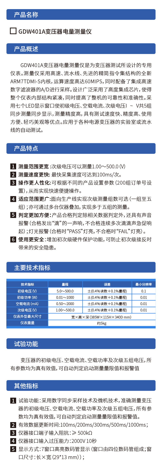 威格GDW401A變壓器電量專(zhuān)用測量?jì)x變壓器綜合測試儀電量測試廠(chǎng)家插圖1