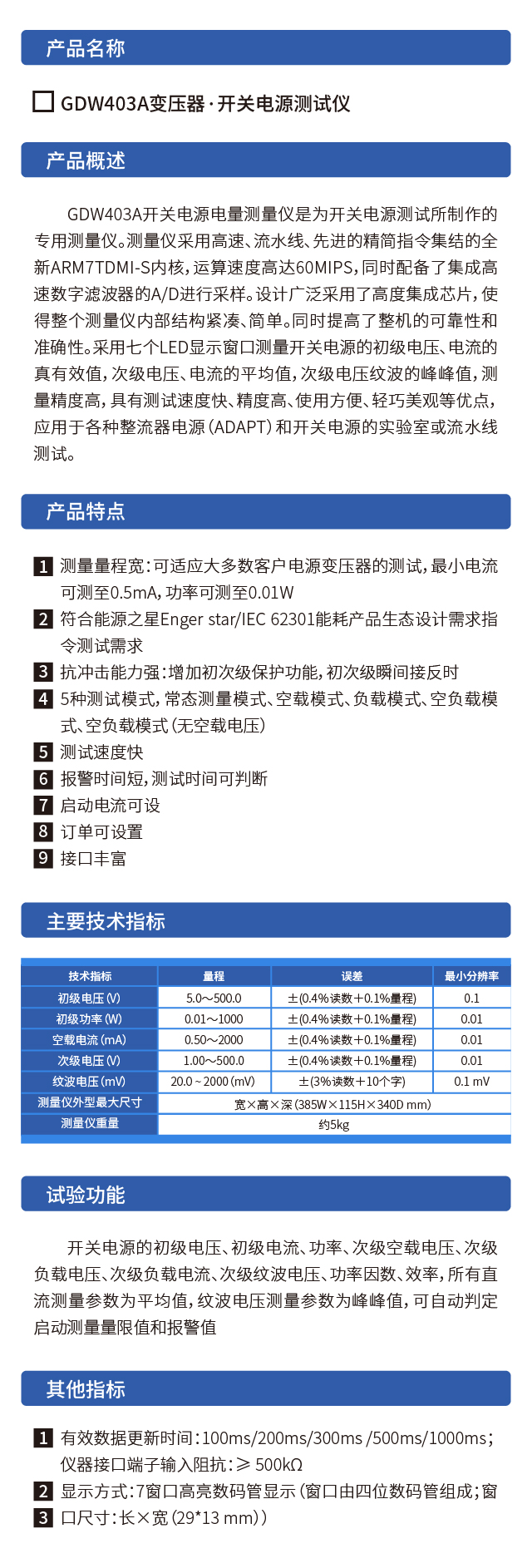 威格GDW403A開(kāi)關(guān)電源電量測試儀高精度測試儀精密儀器現貨充足插圖1
