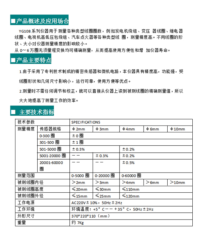 威格線(xiàn)圈圈數測量?jì)xYG-108電機繞組檢測 變壓器電器線(xiàn)圈測試儀插圖11