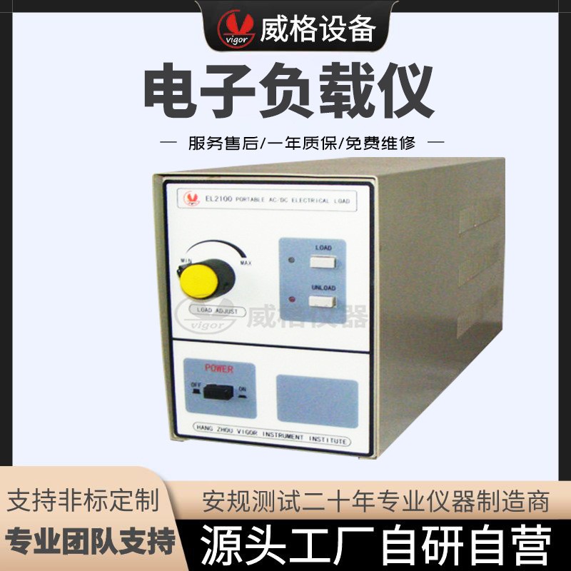 杭州威格負載EL2100電子負載儀穩定性高過(guò)載保護旋鈕式可調負載插圖