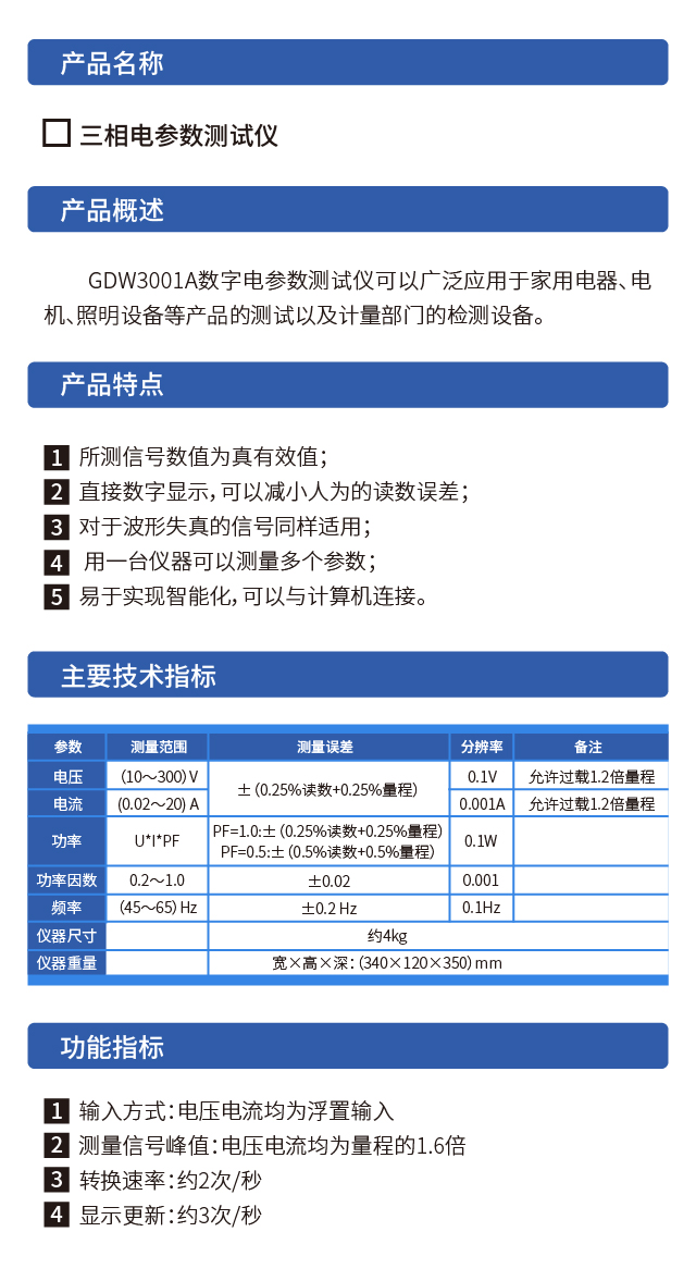 威格GDW3001A三相電參數測量?jì)x 高精度測試儀器插圖1