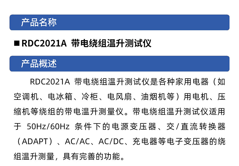 威格RDC2021A帶電繞組溫升測試儀溫升測量家用電器溫度測量?jì)x器插圖1