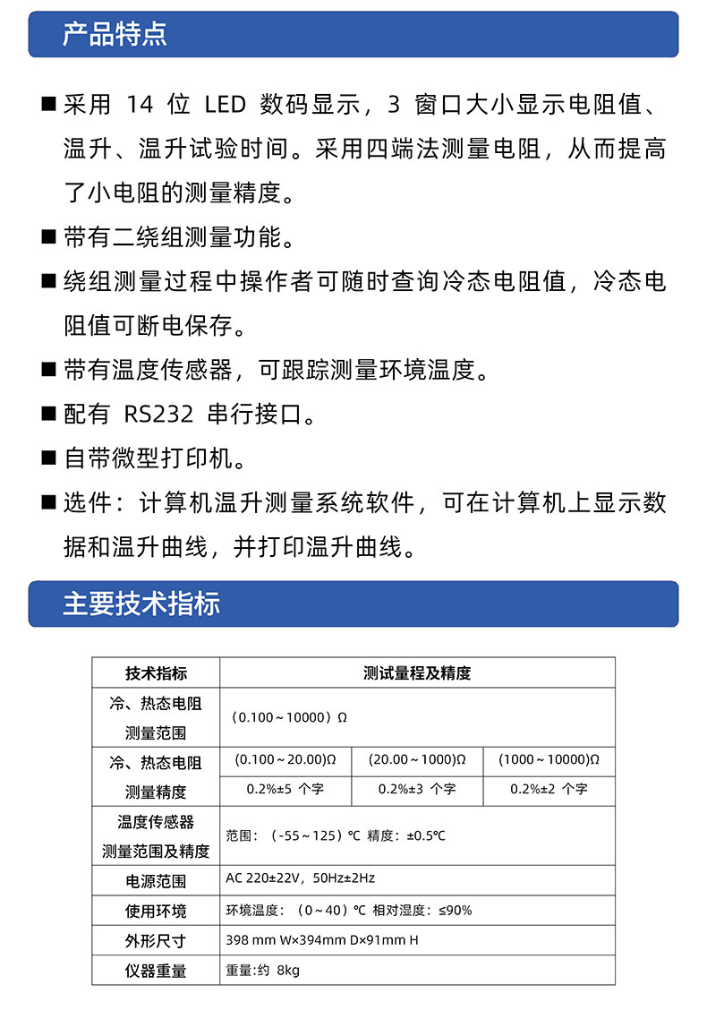 威格RDC2021A帶電繞組溫升測試儀溫升測量家用電器溫度測量?jì)x器插圖2