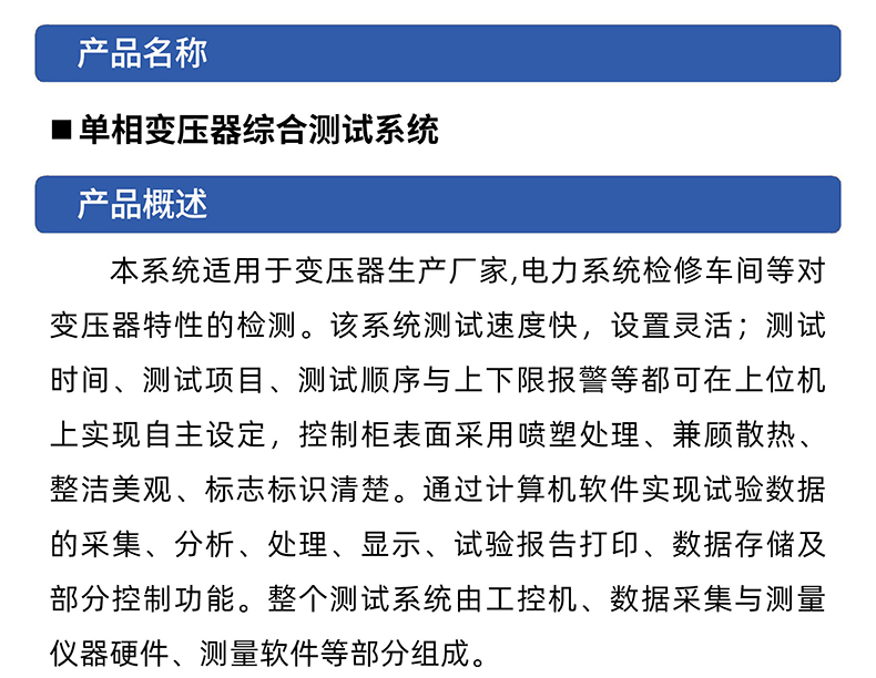 威格單相三相變壓器綜合出廠(chǎng)測試系統 非晶合金變壓器及開(kāi)關(guān)電源在線(xiàn)測試臺插圖1