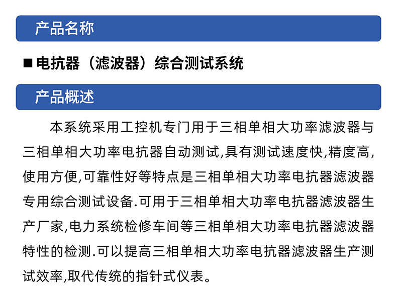 威格電抗器濾波器綜合測試系統 性能出廠(chǎng)在線(xiàn)測試臺插圖1
