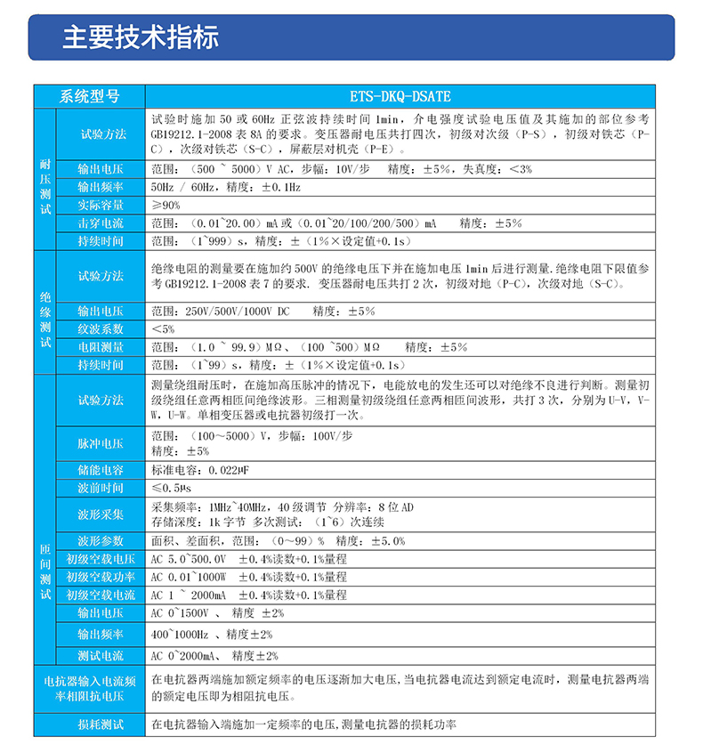 威格電抗器濾波器綜合測試系統 性能出廠(chǎng)在線(xiàn)測試臺插圖3