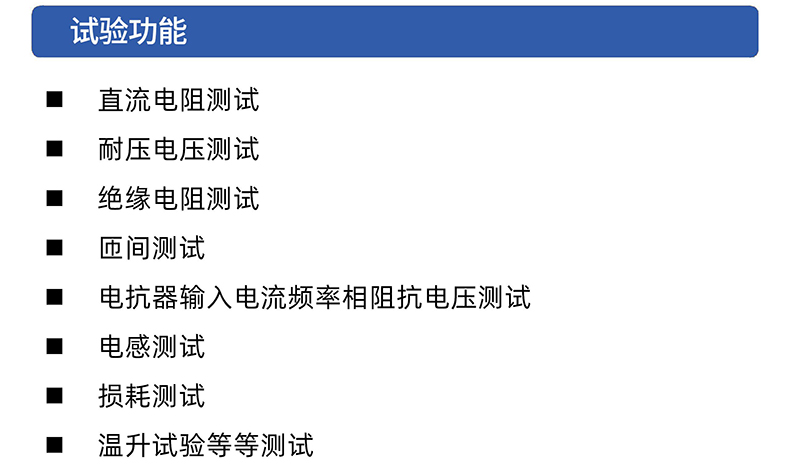 威格電抗器濾波器綜合測試系統 性能出廠(chǎng)在線(xiàn)測試臺插圖2