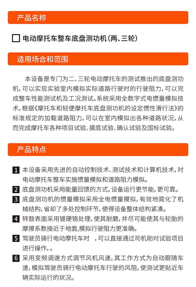 威格電動(dòng)二三輪車(chē)摩托車(chē)底盤(pán)測功機及整車(chē)綜合性能出廠(chǎng)測試系統 整車(chē)振動(dòng)耐久試驗臺插圖3