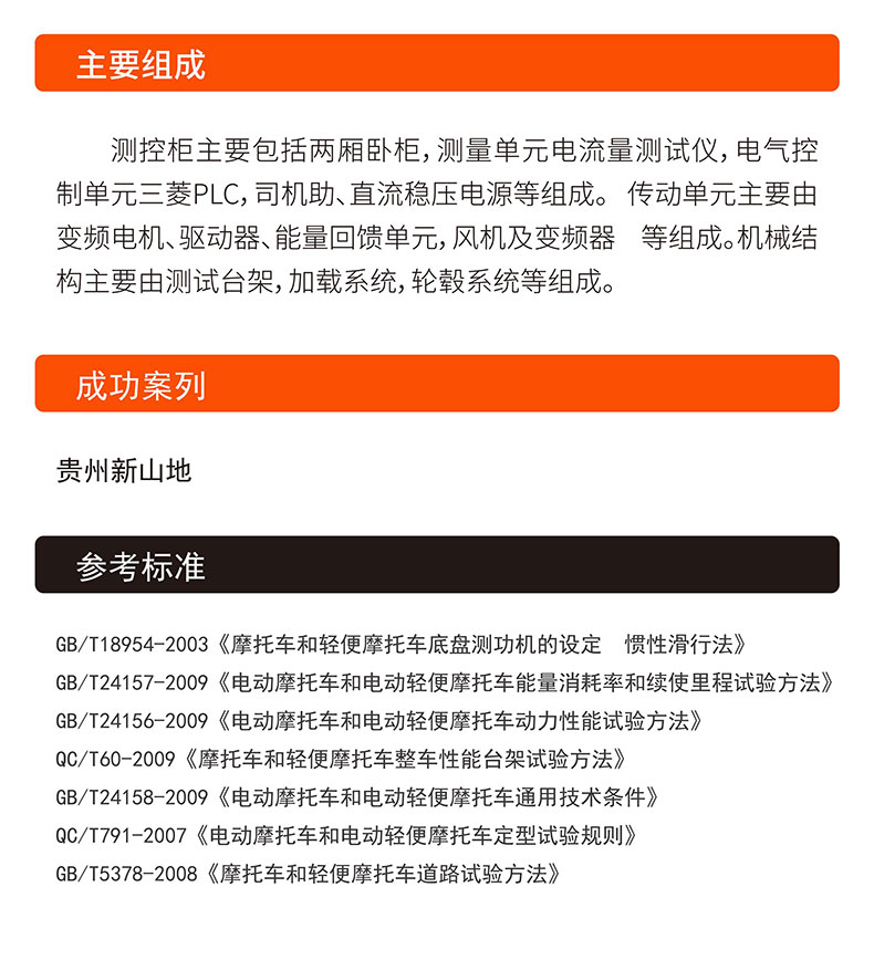 威格電動(dòng)二三輪車(chē)摩托車(chē)底盤(pán)測功機及整車(chē)綜合性能出廠(chǎng)測試系統 整車(chē)振動(dòng)耐久試驗臺插圖6