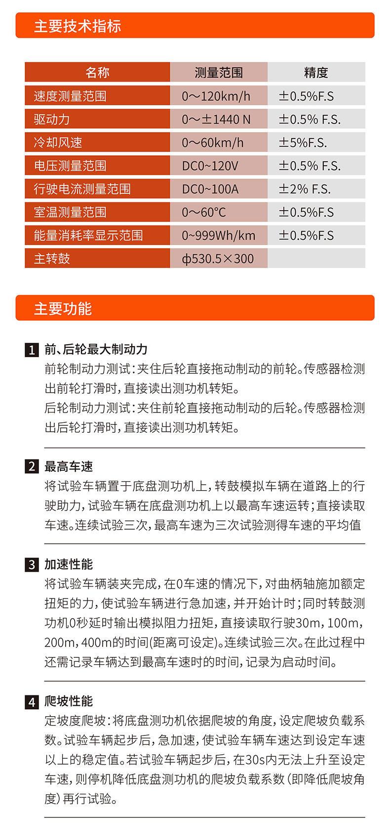 威格電動(dòng)摩托車(chē)底盤(pán)測功機及整車(chē)綜合性能出廠(chǎng)測試系統插圖2