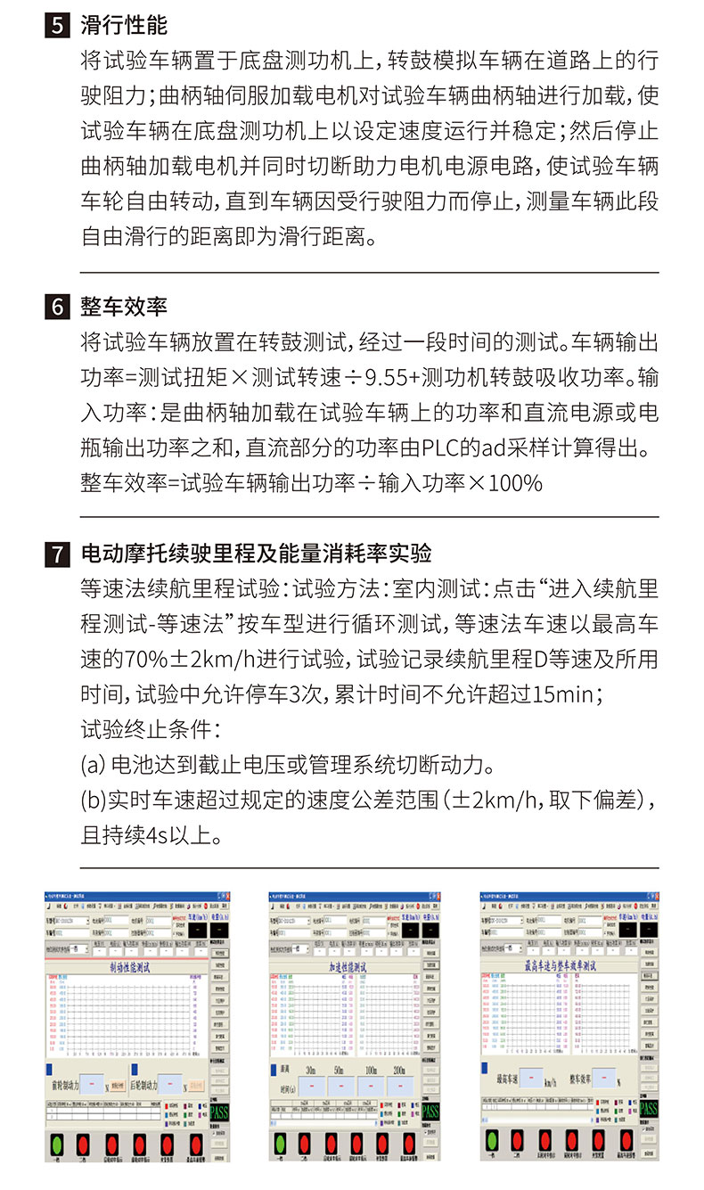 威格電動(dòng)摩托車(chē)底盤(pán)測功機及整車(chē)綜合性能出廠(chǎng)測試系統插圖3