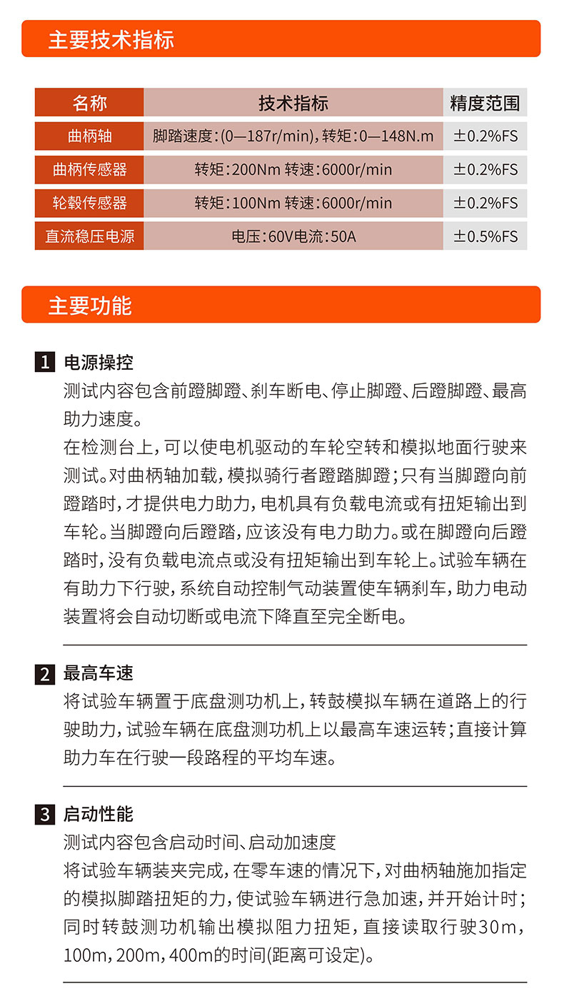 威格電動(dòng)助力自行車(chē)底盤(pán)測功機及整車(chē)綜合性能出廠(chǎng)測試系統插圖2