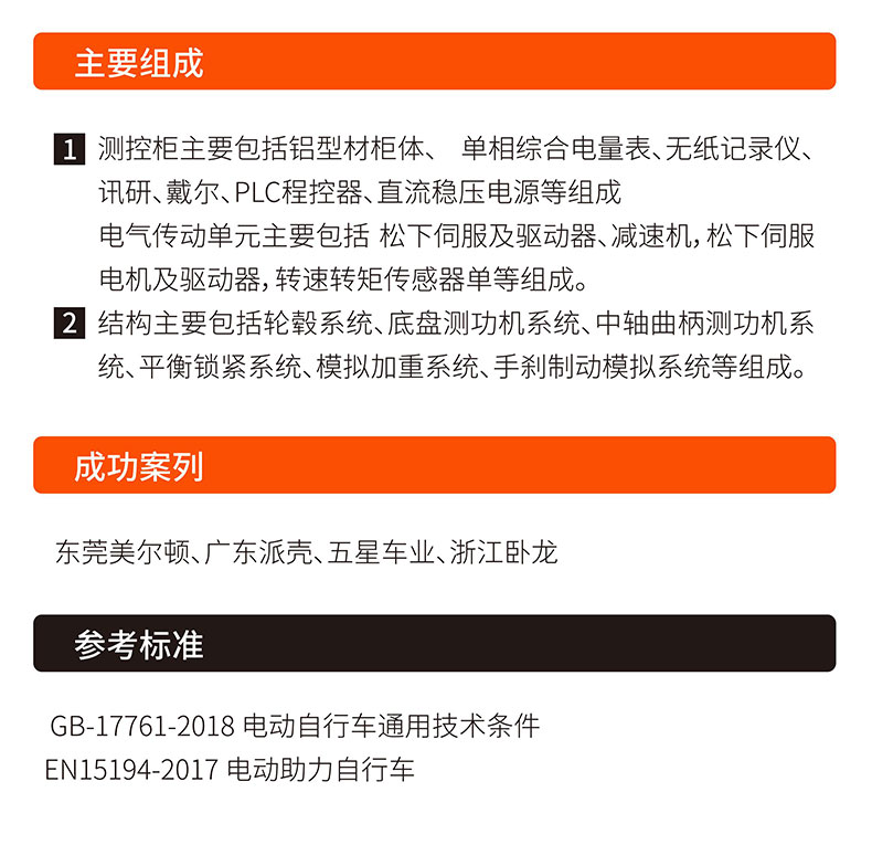 威格電動(dòng)助力自行車(chē)底盤(pán)測功機及整車(chē)綜合性能出廠(chǎng)測試系統插圖4