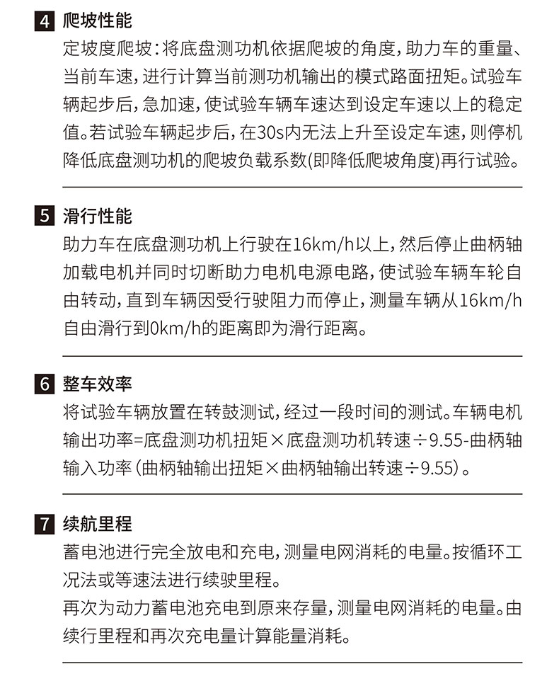 威格電動(dòng)助力自行車(chē)底盤(pán)測功機及整車(chē)綜合性能出廠(chǎng)測試系統插圖3