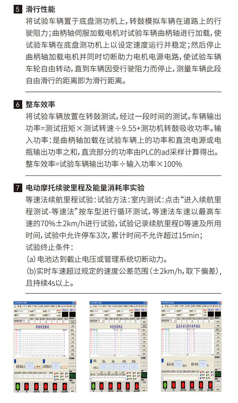 威格電動(dòng)三輪摩托車(chē)底盤(pán)測功機及整車(chē)綜合性能出廠(chǎng)測試系統插圖3