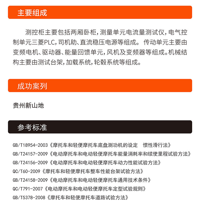 威格電動(dòng)三輪摩托車(chē)底盤(pán)測功機及整車(chē)綜合性能出廠(chǎng)測試系統插圖4