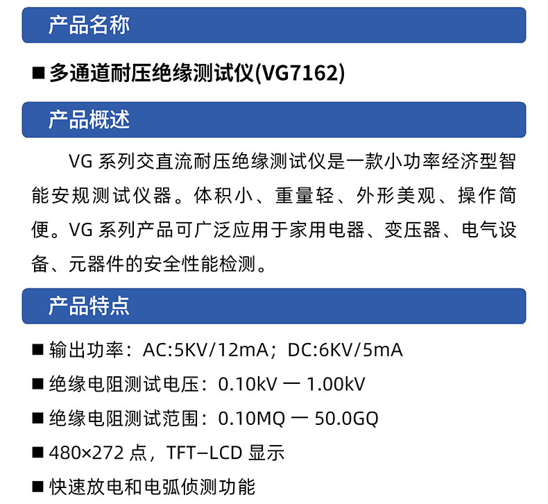 威格多通道耐壓絕緣測試儀(VG7162)通道多，體積小，操作簡(jiǎn)單插圖1