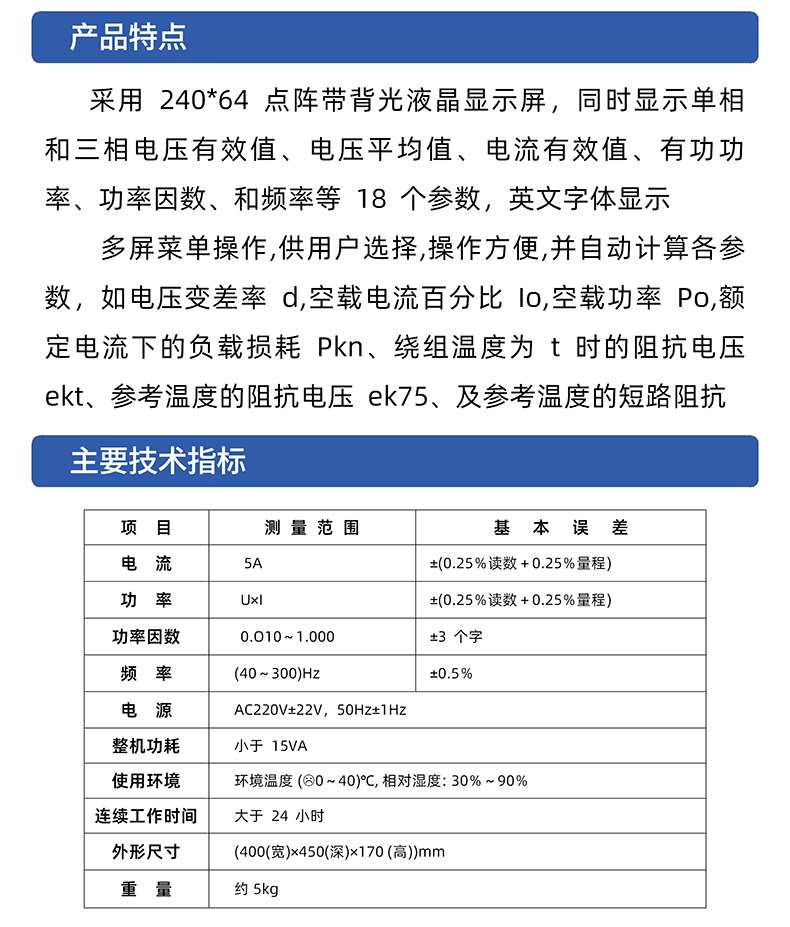 GDW305D電力變壓器參數測試儀 變壓器綜合測試儀負載測量?jì)x廠(chǎng)家插圖2