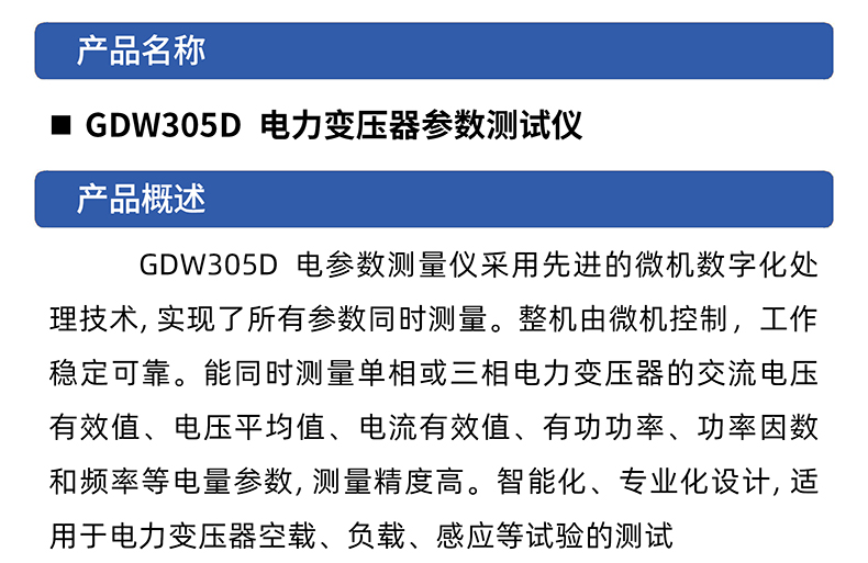 GDW305D電力變壓器參數測試儀 變壓器綜合測試儀負載測量?jì)x廠(chǎng)家插圖1