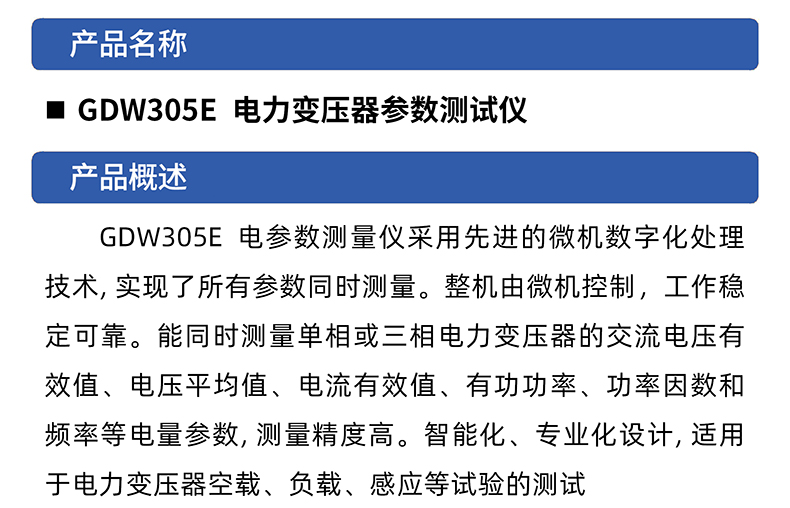 威格GDW305E 電力變壓器測量?jì)x 電力變壓器參數測試儀27年老品牌插圖1