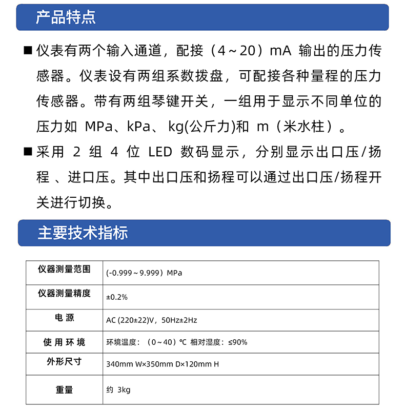 威格水泵行業(yè)精密P-H壓力揚程測量?jì)x高精度揚程檢測儀壓力測試儀插圖2
