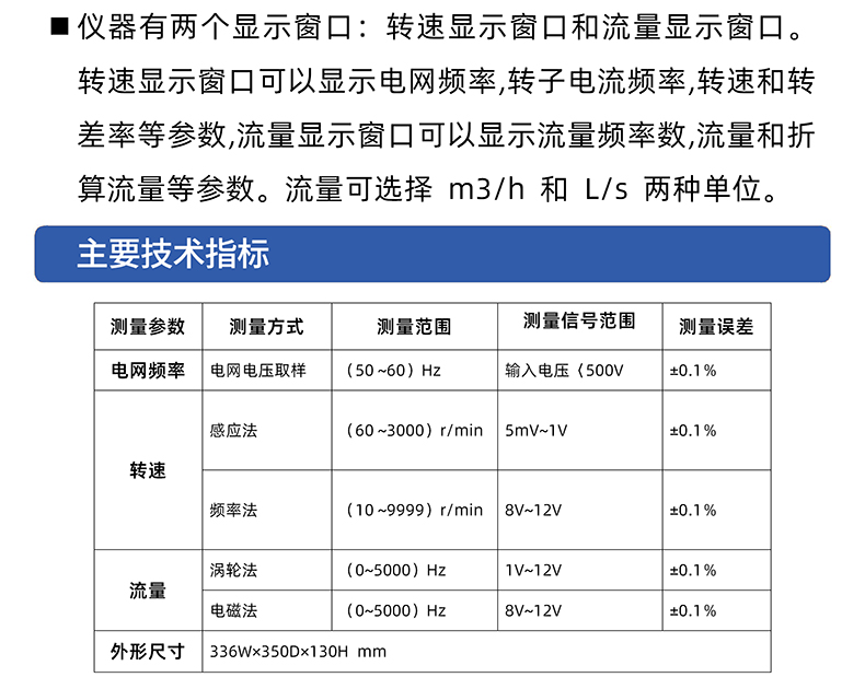 威格SFT-A便攜式流量轉速測試儀智能流量轉速測量?jì)x 高精度檢測儀插圖2