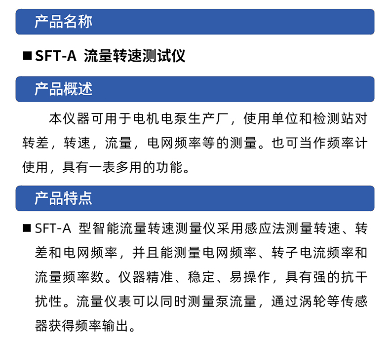威格SFT-A便攜式流量轉速測試儀智能流量轉速測量?jì)x 高精度檢測儀插圖1