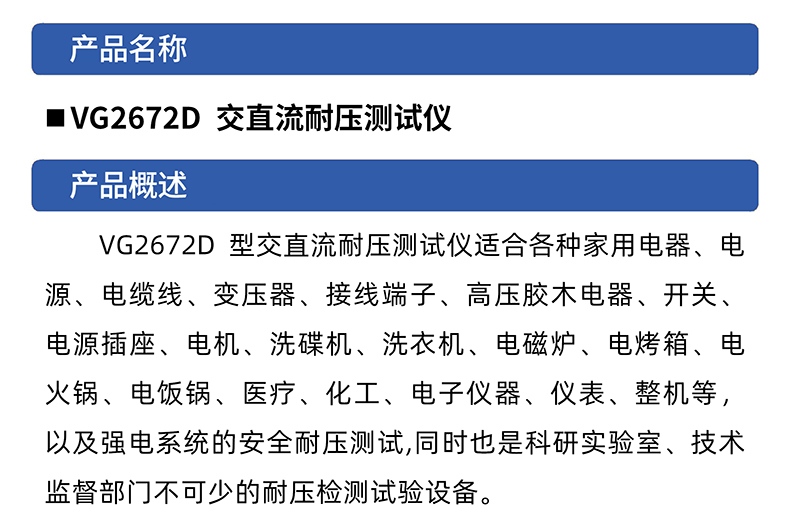 威格VG2672D交直流耐壓測試儀 廠(chǎng)家直銷(xiāo)插圖1