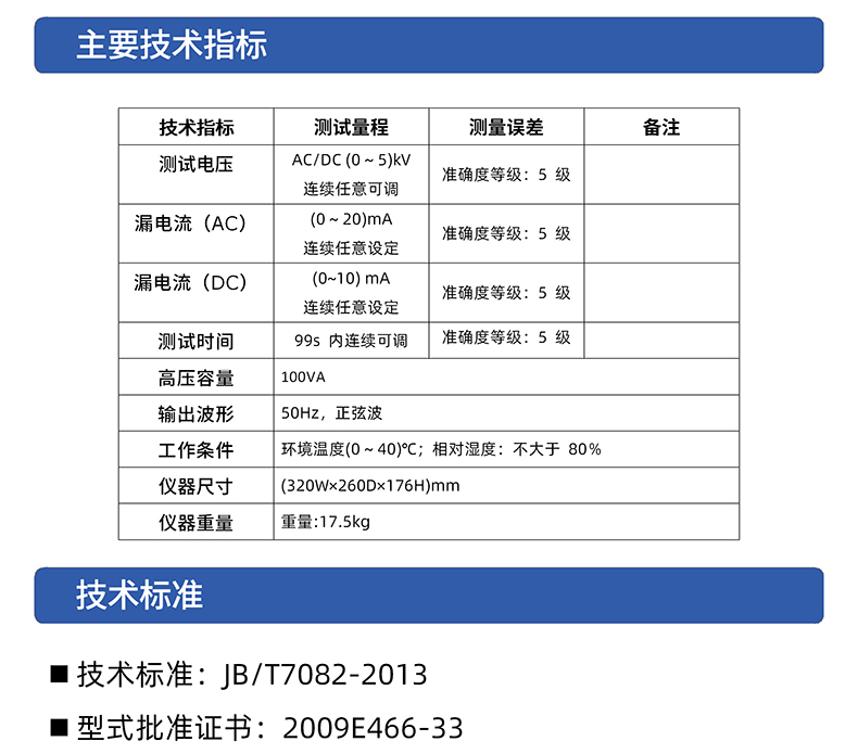 威格VG2672D交直流耐壓測試儀 廠(chǎng)家直銷(xiāo)插圖2