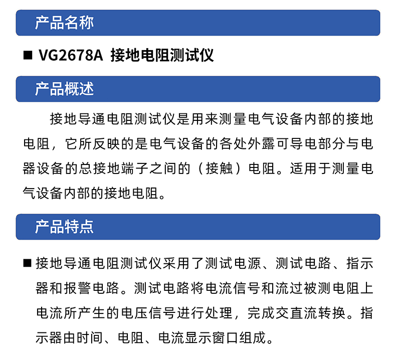 VG2678A接地電阻測量?jì)x 電阻測試儀 絕緣電阻檢測儀 現貨充足插圖1