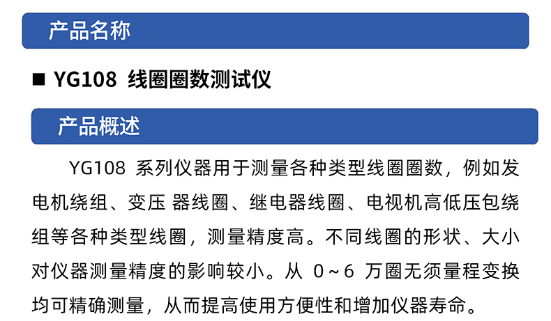 威格線(xiàn)圈圈數測量?jì)xYG-108電機繞組檢測 變壓器電器線(xiàn)圈測試儀插圖1