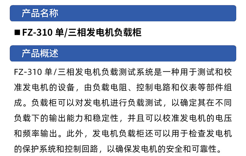 威格FZ-310單/三相發(fā)電機負載柜 廠(chǎng)家直銷(xiāo) 品質(zhì)保障插圖1