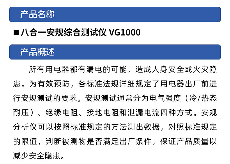 威格八合一安規綜合測試儀VG1000 廠(chǎng)家直銷(xiāo) 品質(zhì)保障插圖1