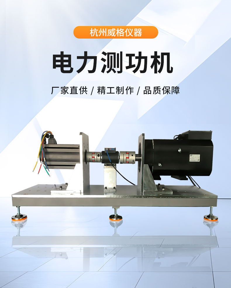 威格ACS系列交流電力測功機出廠(chǎng)測試系統 綜合性能對拖臺架 型式試驗臺插圖1