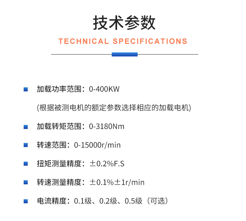威格Z系列直流電力測功機 出廠(chǎng)測試系統 綜合性能對拖臺架 型式試驗臺插圖19