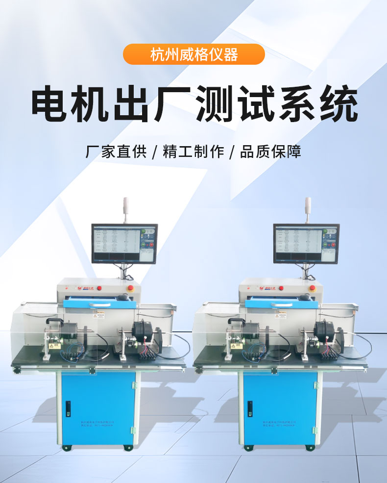 威格VGX-13X-ATE電機出廠(chǎng)綜合性能測試系統 電機綜合測試儀器插圖1