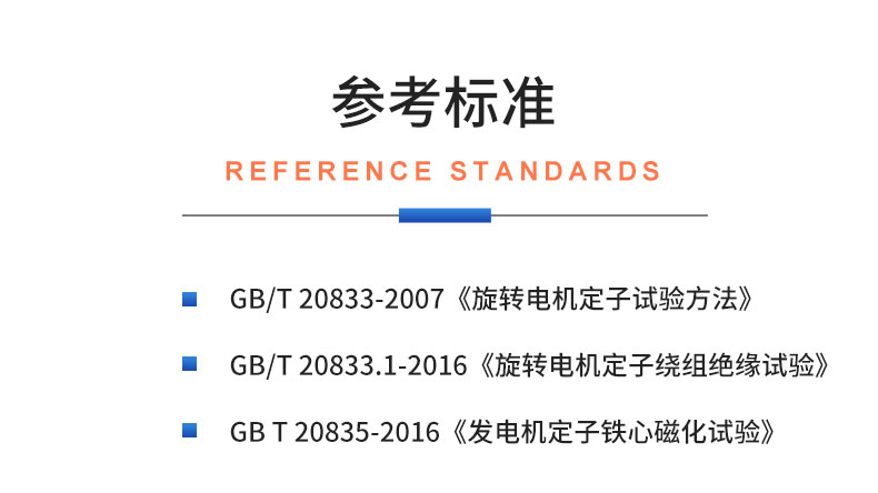 威格VGX-23X-ATE電機定子綜合性能測試系統 出廠(chǎng)性能測試插圖19