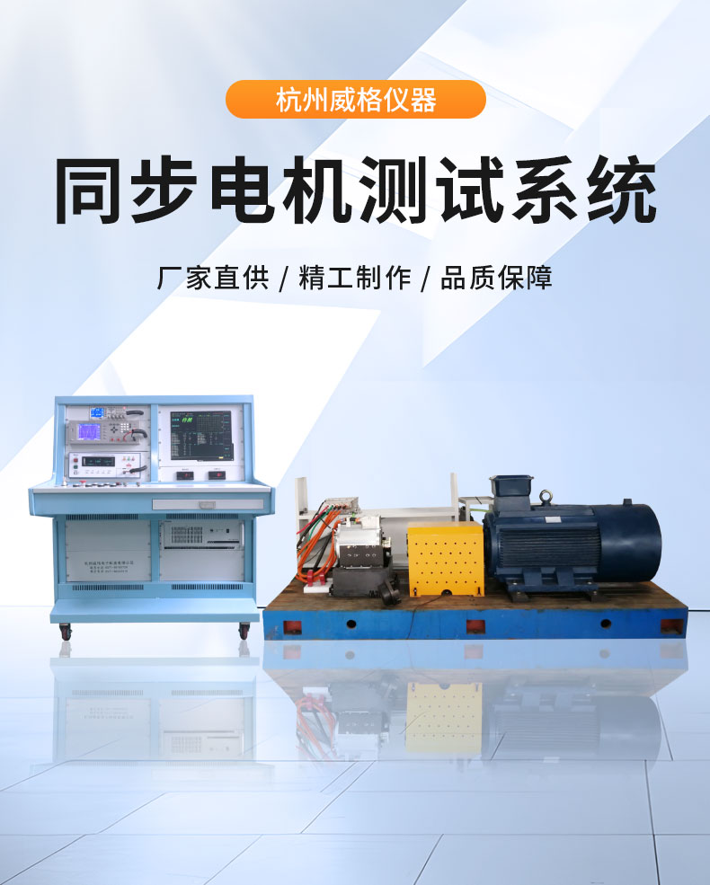 威格永磁同步電機測功機綜合性能出廠(chǎng)測試系統 型式試驗臺臺架插圖1