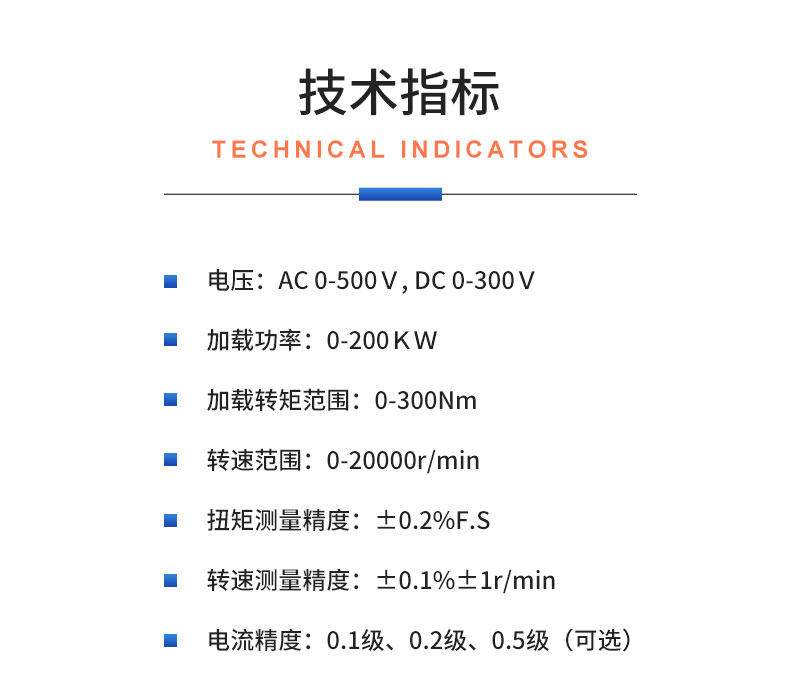 威格中小型異步感應電動(dòng)機測功機綜合性能出廠(chǎng)測試系統 型式試驗臺插圖20