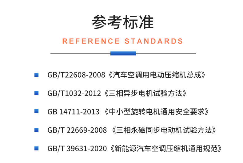 新能源電動(dòng)汽車(chē)空調壓縮機電機綜合性能試驗臺 特性測試試驗插圖19