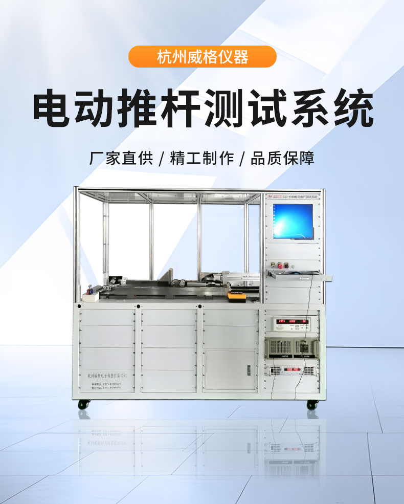 威格電動(dòng)推桿電機在線(xiàn)性能測試臺（單/雙工位）直線(xiàn)電機綜合性能出廠(chǎng)測試系統插圖1