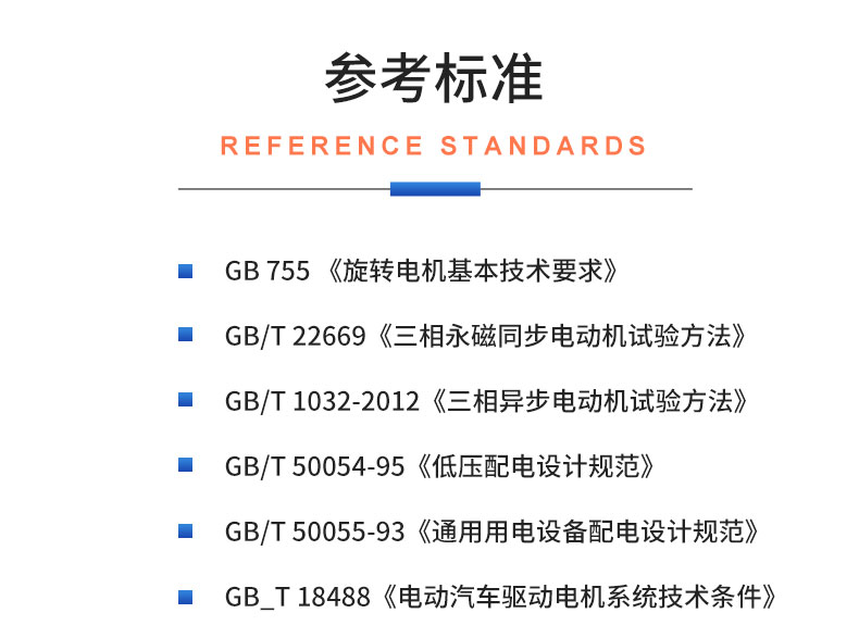 威格新能源電動(dòng)汽車(chē)驅動(dòng)電機綜合測試系統 性能耐久測試臺架 型式試驗臺插圖19