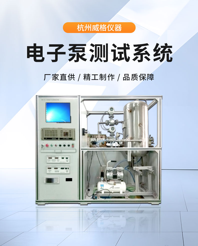 汽車(chē)冷卻電子水泵綜合性能測試系統 耐久可靠性及氣密性測試試驗臺插圖1