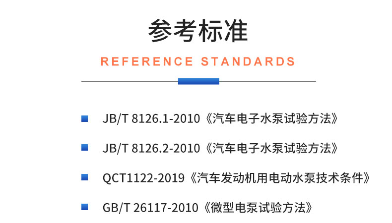 汽車(chē)冷卻電子水泵綜合性能測試系統 耐久可靠性及氣密性測試試驗臺插圖19
