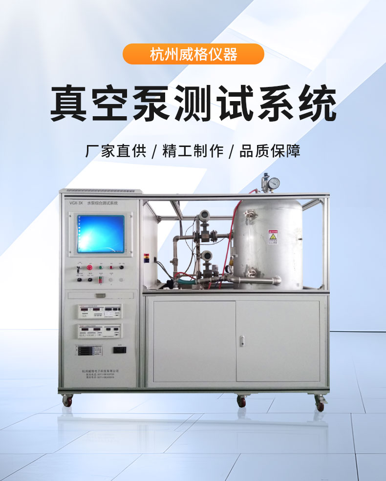 威格新能源汽車(chē)水環(huán)真空泵自動(dòng)化裝夾綜合性能試驗臺插圖1