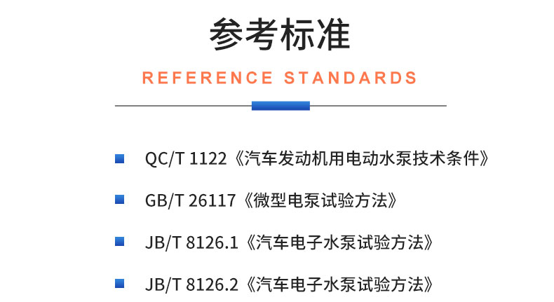 威格氫能源汽車(chē)電子冷卻泵綜合性能測試系統 耐久可靠性及氣密性試驗臺插圖19