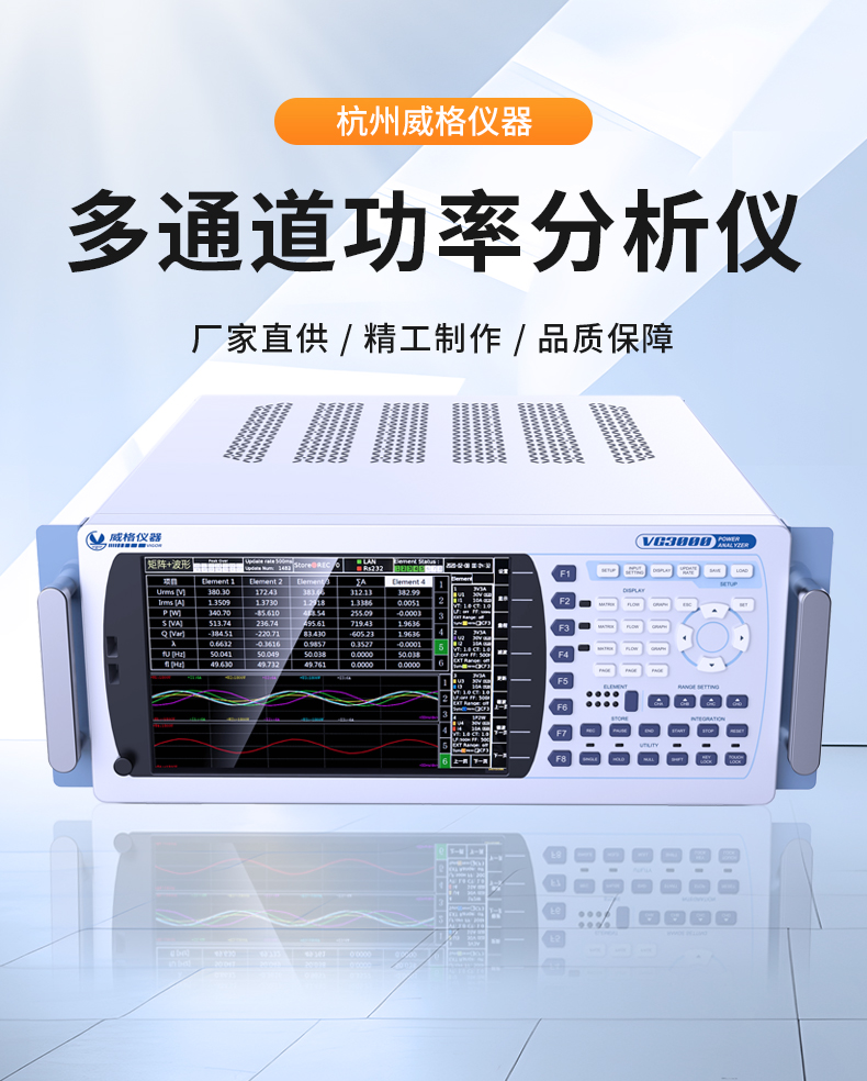 威格新品-多通道，多功能、高精度功率分析儀VG3000系列 廠(chǎng)家直銷(xiāo) 質(zhì)量保障插圖